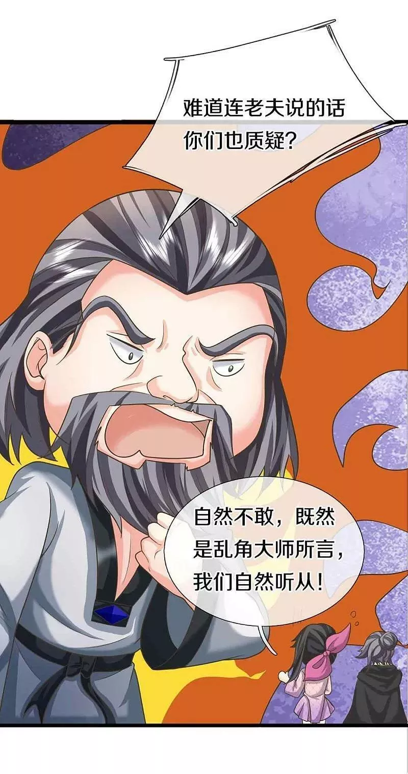 仙尊奶爸当赘婿38漫画,第375话 大批魔族，拜见师祖35图