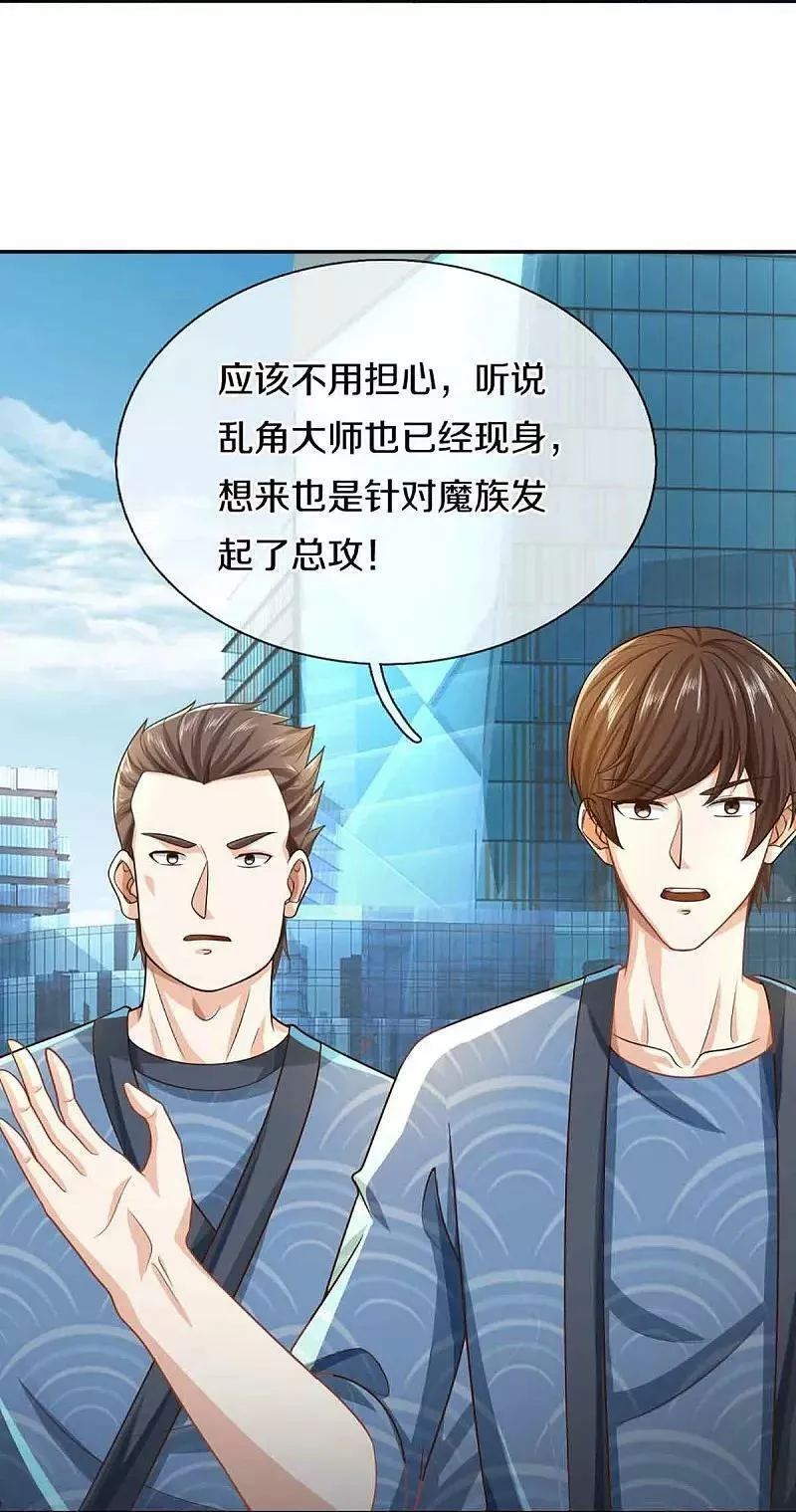 仙尊奶爸当赘婿38漫画,第376话 魔族肃清，一个不留24图