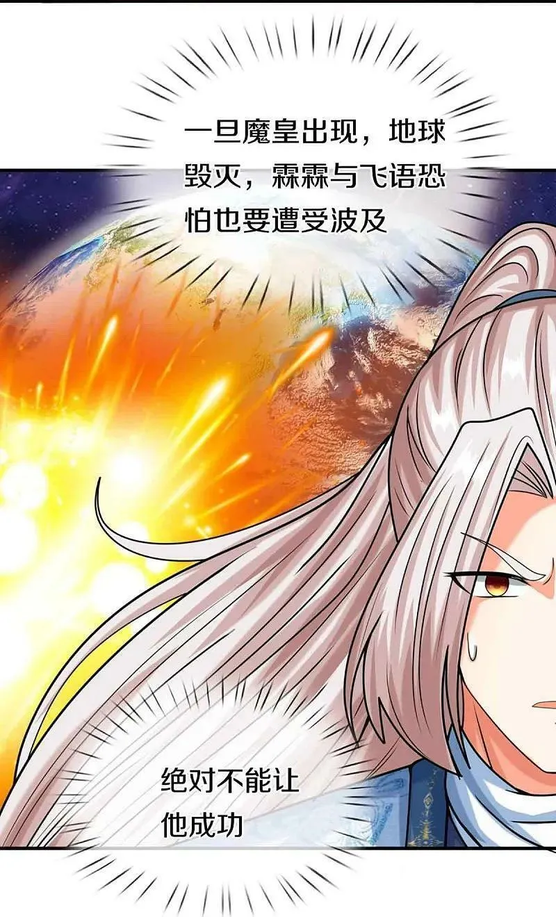 仙尊奶爸当赘婿漫画,第377话 魔皇现世，地球毁灭16图