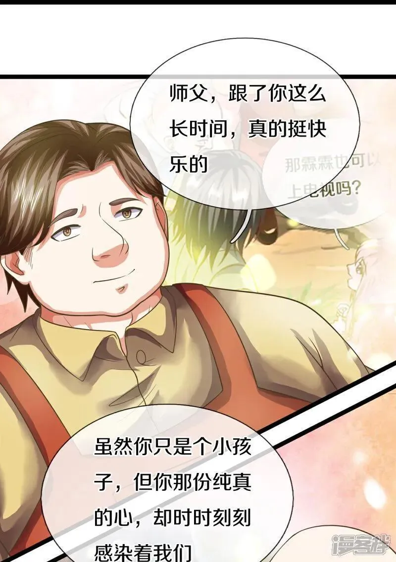 仙尊奶爸当赘婿38漫画,第382话 才不怕你，感受不到65图