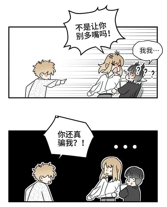 盐友实体书漫画,69 我答应12图