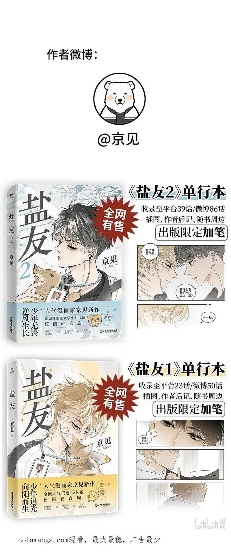 盐友实体书漫画,69 我答应34图