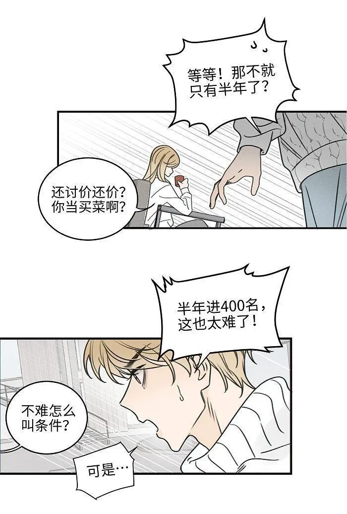 盐友实体书漫画,69 我答应24图