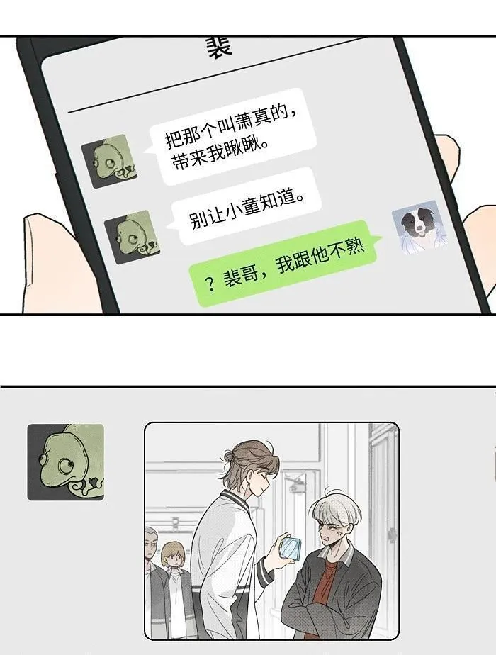 盐友实体书漫画,69 我答应32图