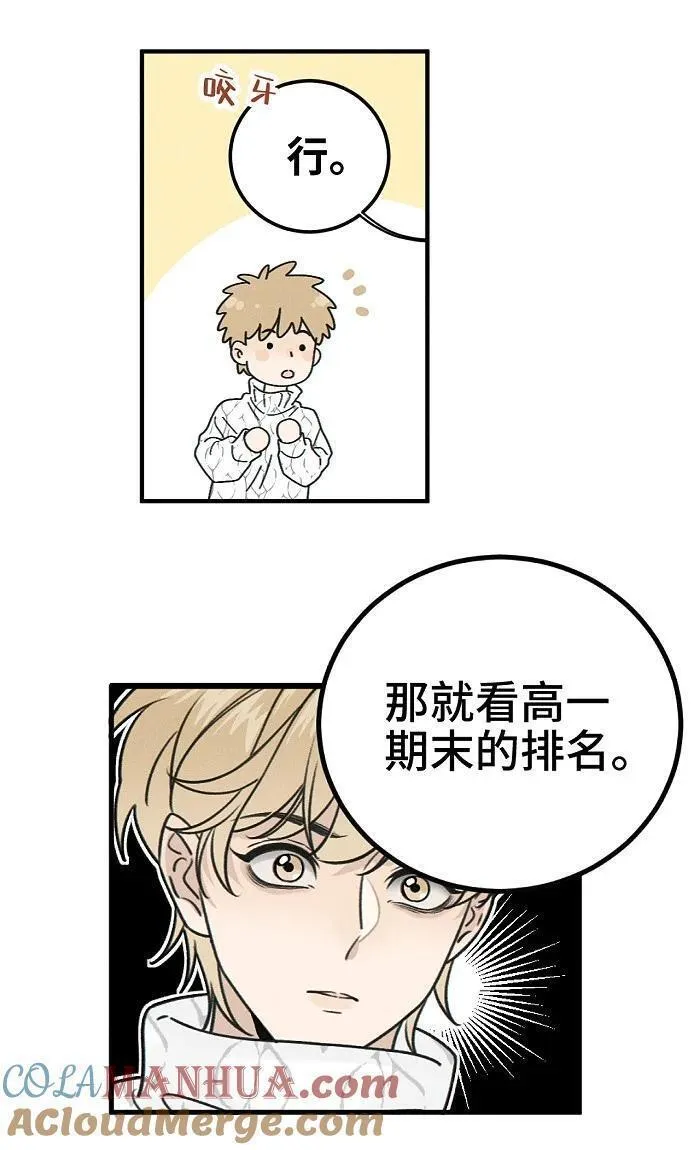 盐友实体书漫画,69 我答应23图