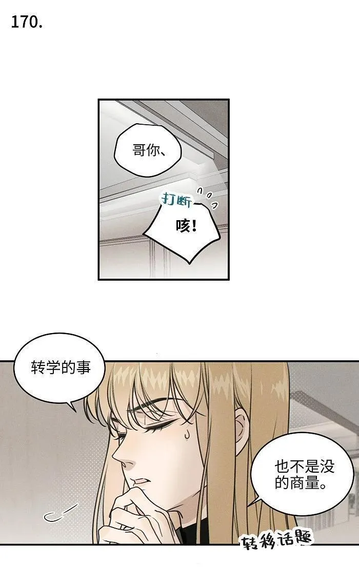 盐友实体书漫画,69 我答应14图