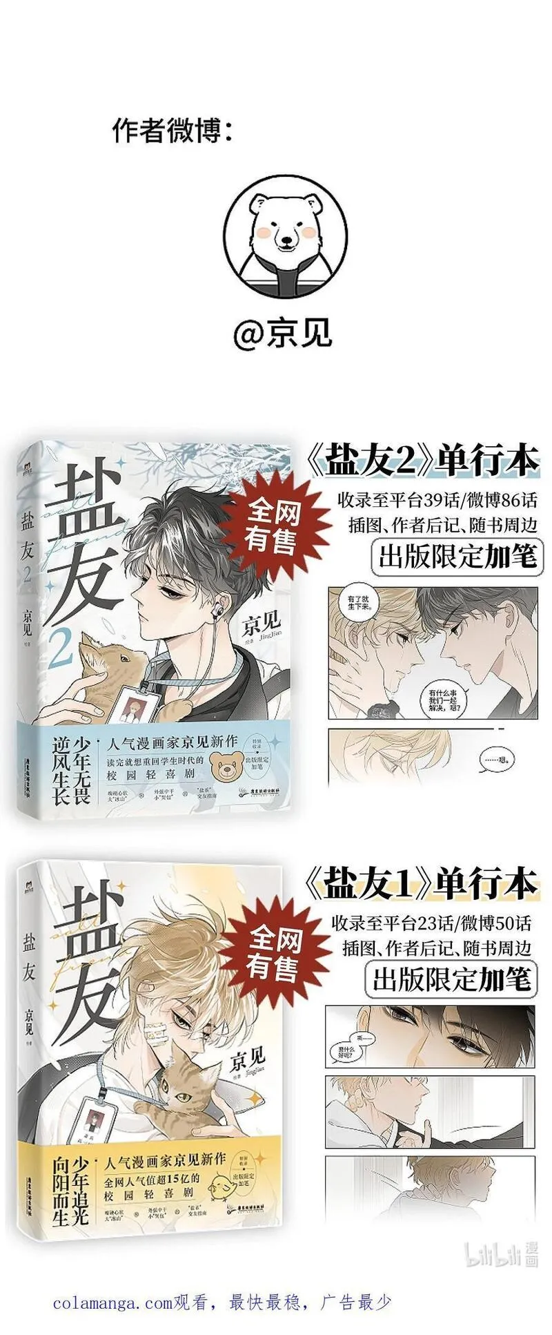 盐友漫画,70 降温了。34图