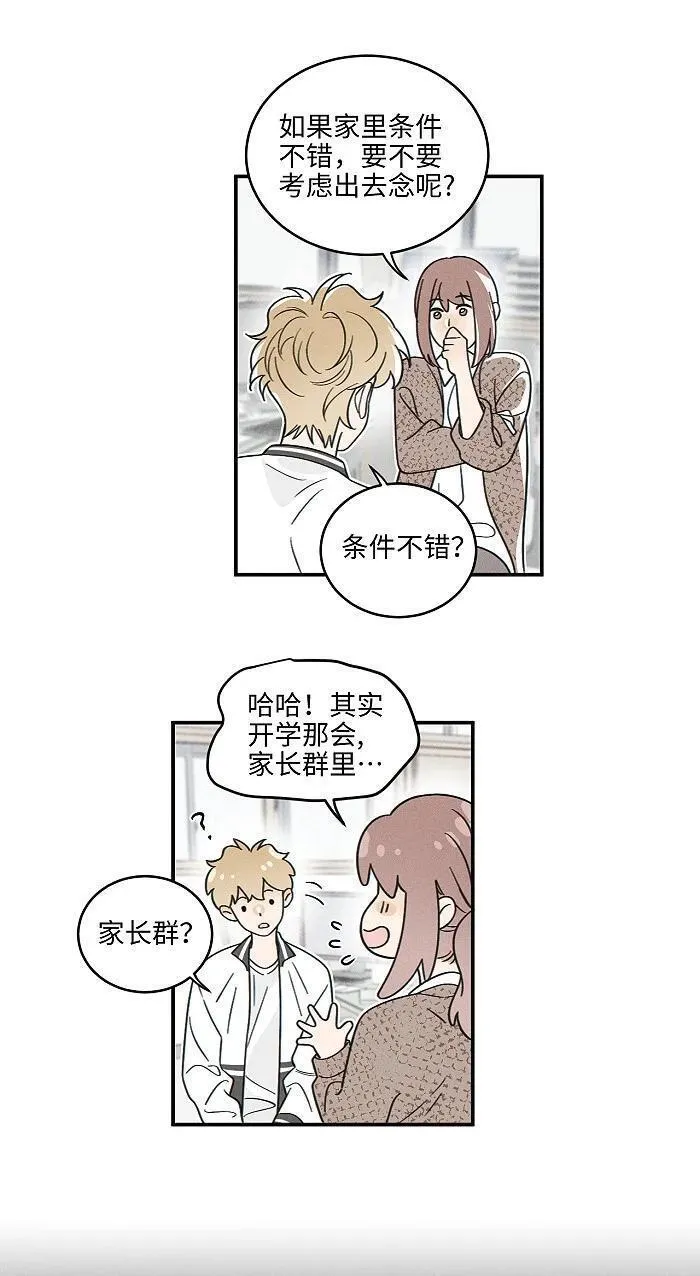 盐友漫画,70 降温了。22图