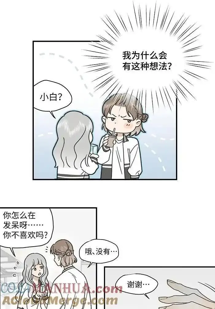 盐友漫画全集免费36话漫画,73 我们不会吵架的。9图