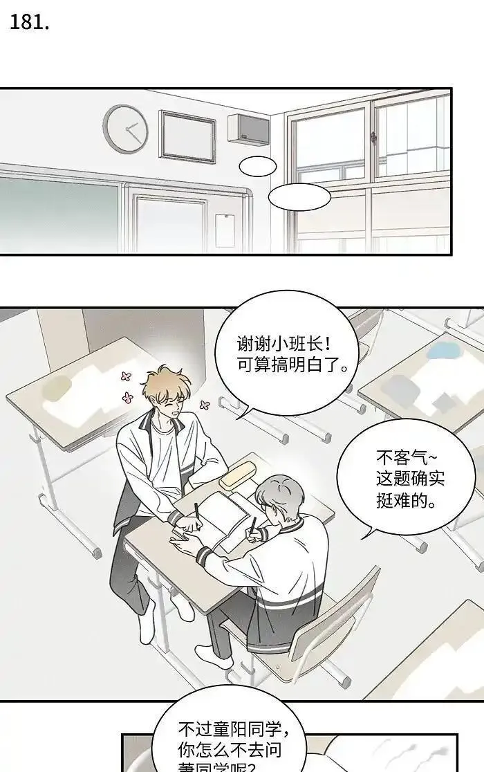 盐友漫画全集免费36话漫画,73 我们不会吵架的。16图