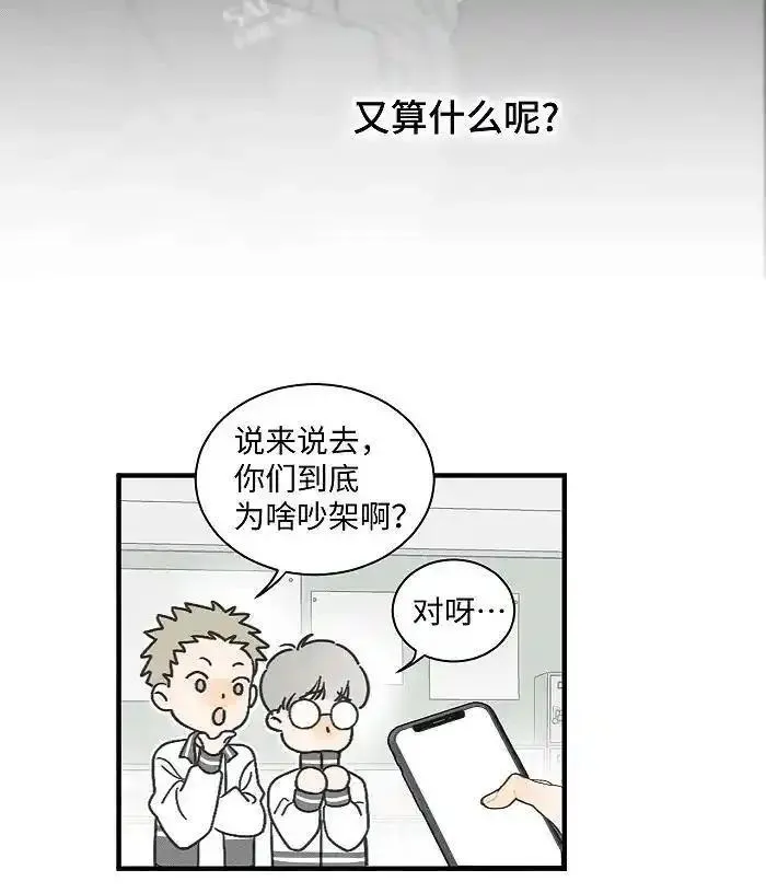 盐友漫画全集免费36话漫画,73 我们不会吵架的。26图