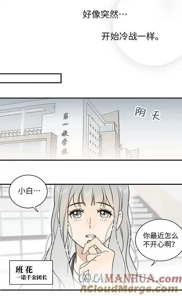 盐友漫画全集免费36话漫画,73 我们不会吵架的。3图