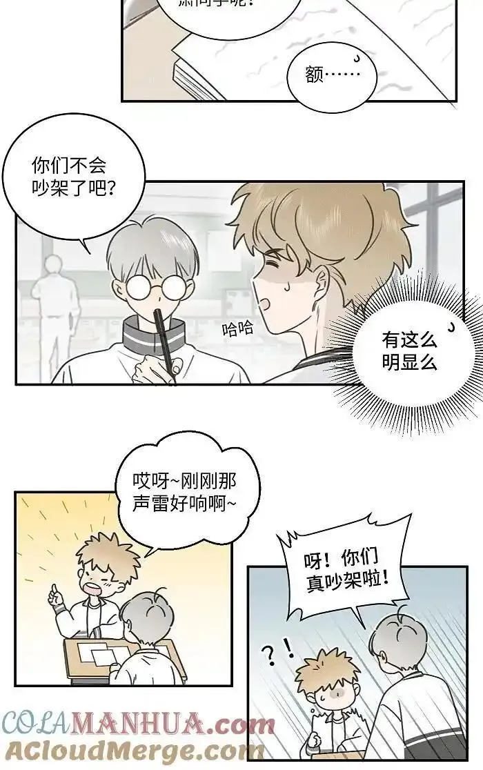 盐友漫画全集免费36话漫画,73 我们不会吵架的。17图