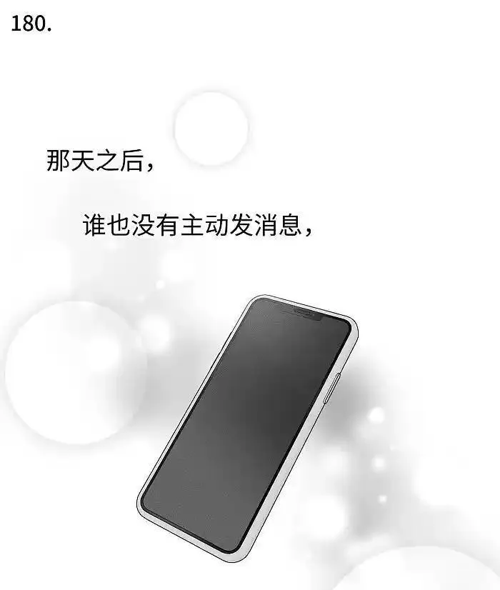 盐友漫画全集免费36话漫画,73 我们不会吵架的。2图