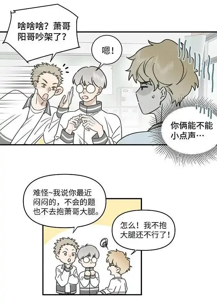 盐友漫画全集免费36话漫画,73 我们不会吵架的。18图