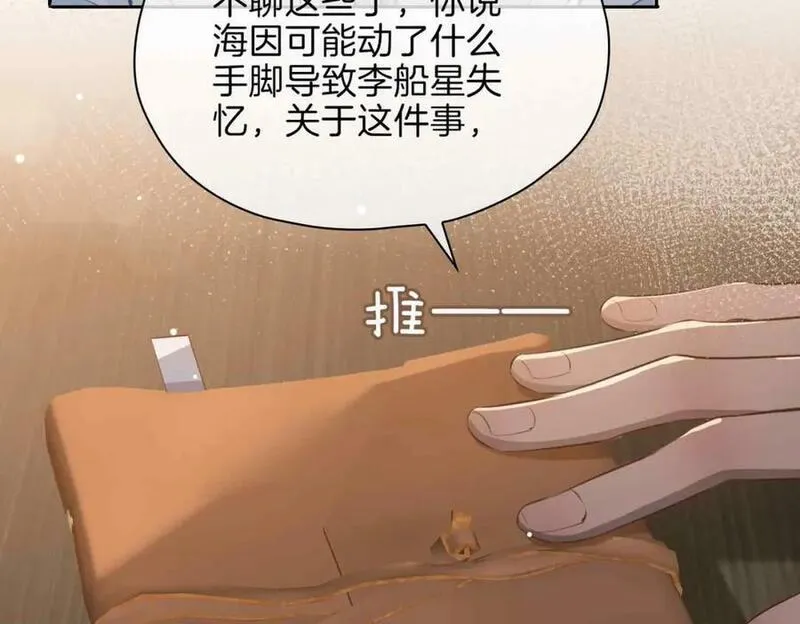 皇太子的初恋漫画,第16话 特殊朋友122图