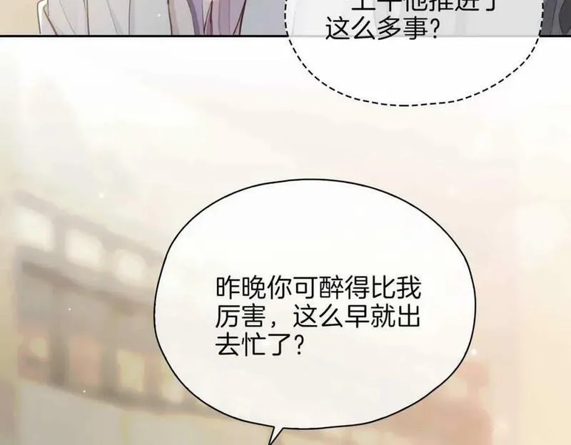 皇太子的初恋漫画,第16话 特殊朋友76图