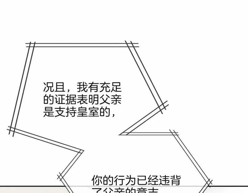 皇太子的初恋漫画,第16话 特殊朋友20图