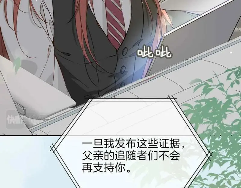 皇太子的初恋漫画,第16话 特殊朋友22图