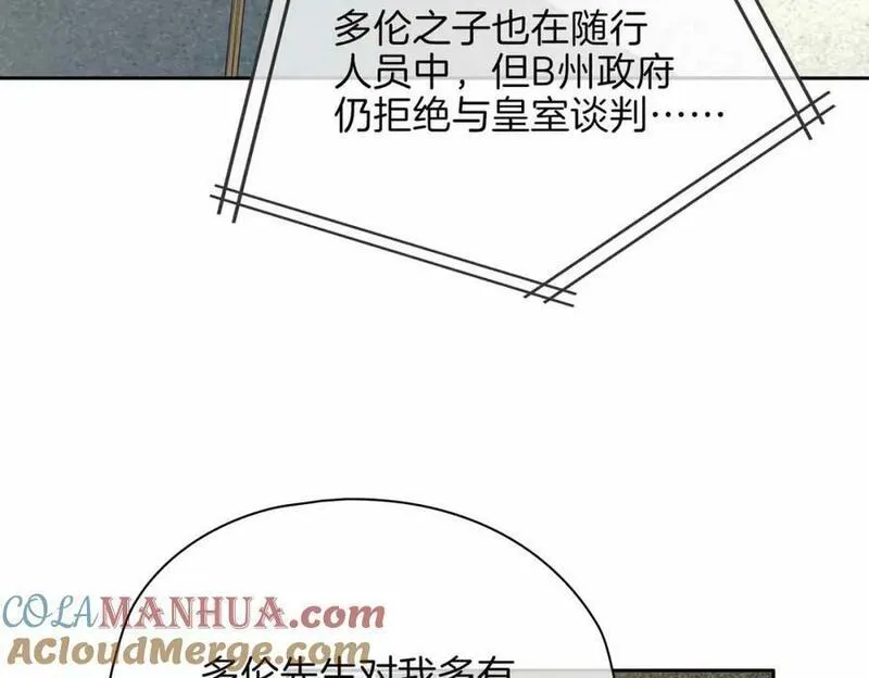 皇太子的初恋漫画,第16话 特殊朋友9图