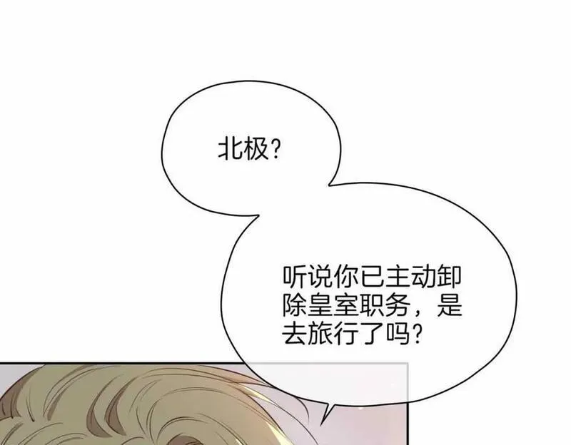 皇太子的初恋漫画,第16话 特殊朋友111图