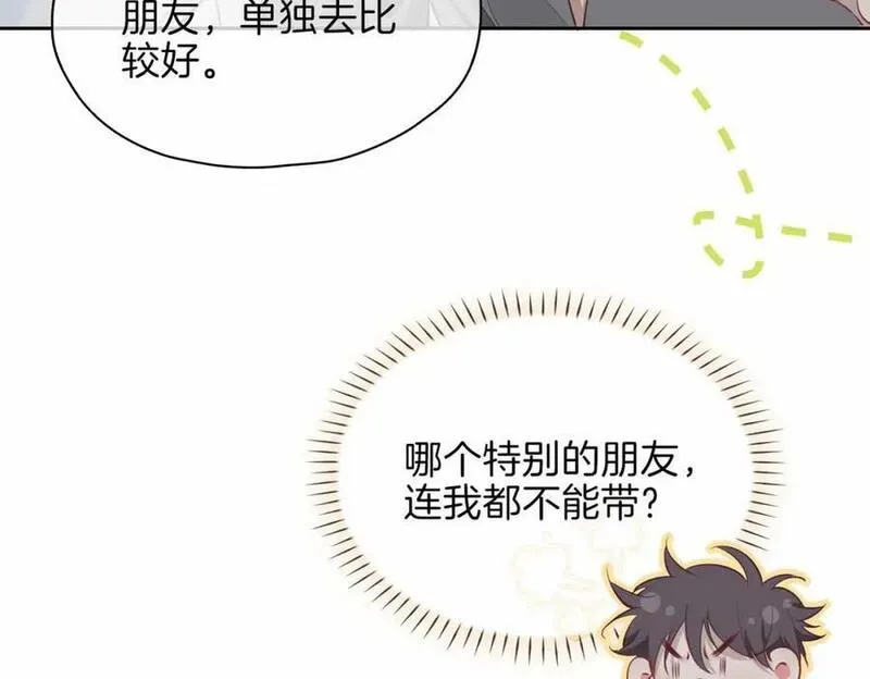 皇太子的初恋漫画,第16话 特殊朋友84图