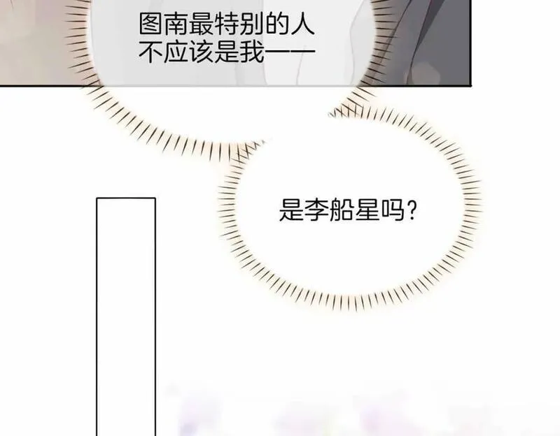 皇太子的初恋漫画,第16话 特殊朋友87图