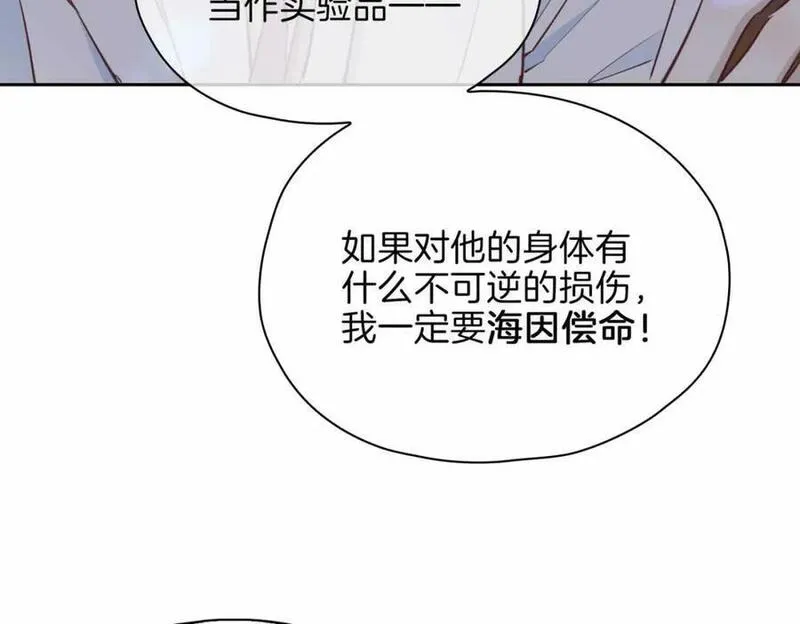 皇太子的初恋漫画,第16话 特殊朋友135图