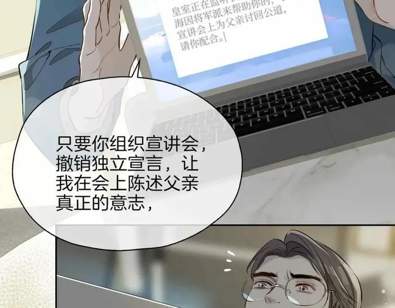 皇太子的初恋漫画,第16话 特殊朋友30图