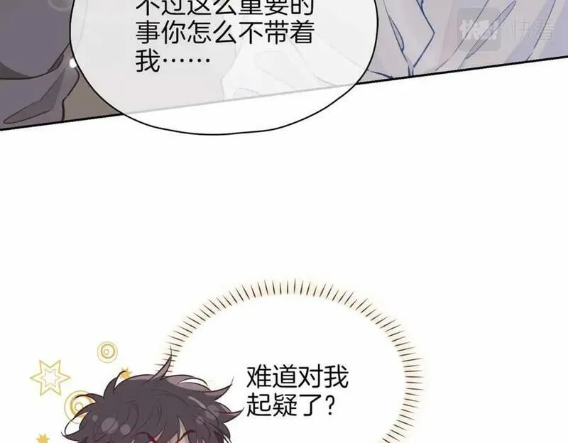 皇太子的初恋漫画,第16话 特殊朋友79图