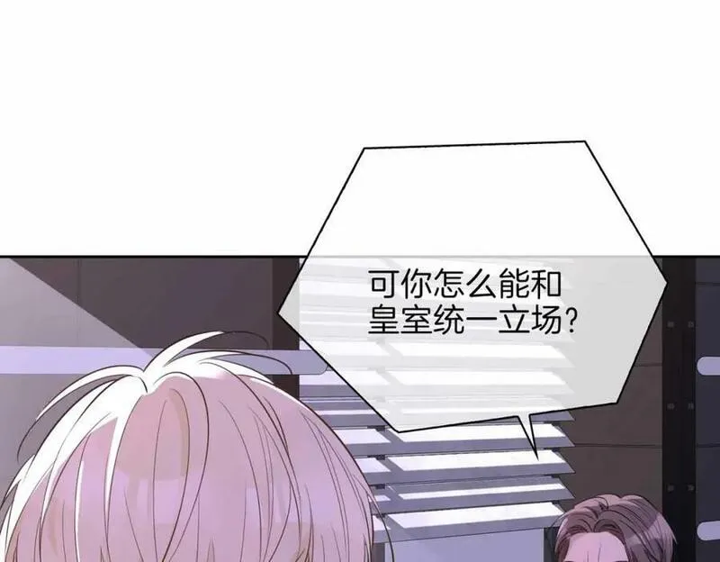 皇太子的初恋漫画,第16话 特殊朋友12图