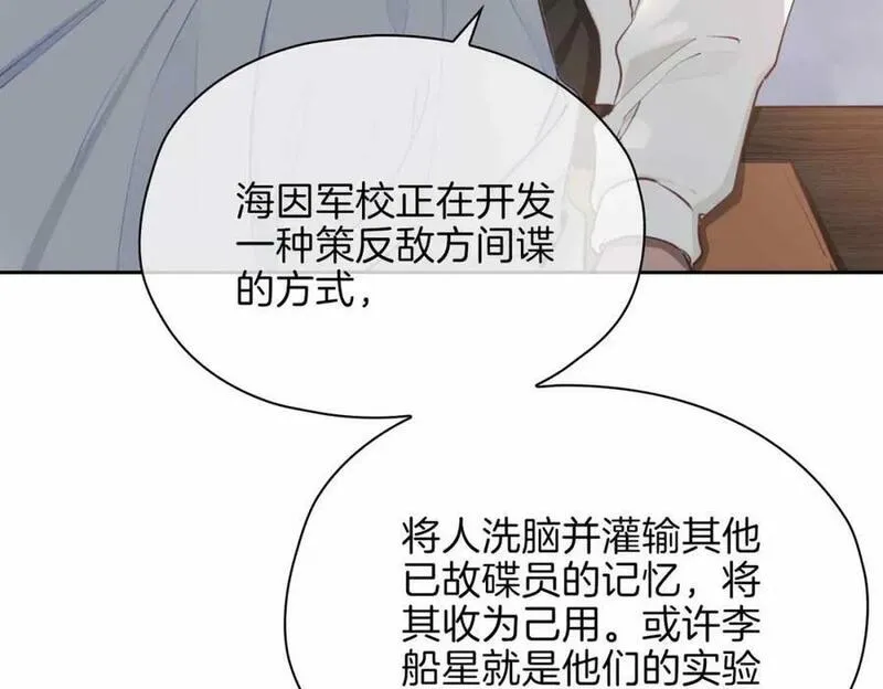 皇太子的初恋漫画,第16话 特殊朋友127图