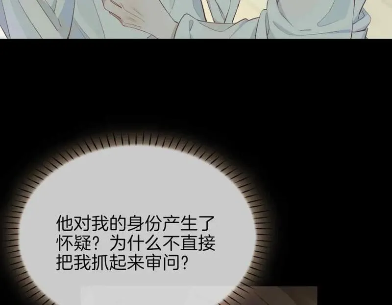 皇太子的初恋漫画,第18话 心之所向10图