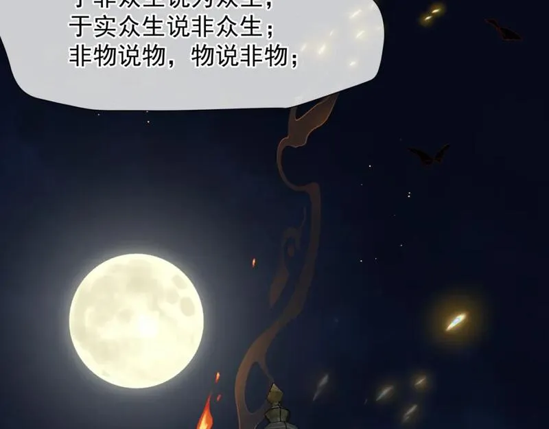 魔尊要抱抱漫画免费阅读下拉式土豪漫画漫画,第88话 凤凰降世25图