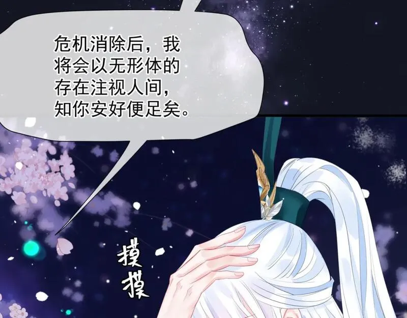 魔尊要抱抱漫画免费阅读下拉式土豪漫画漫画,完结篇 成为你的天地洪荒161图