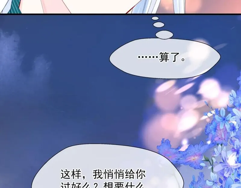 魔尊要抱抱漫画免费阅读下拉式土豪漫画漫画,完结篇 成为你的天地洪荒192图