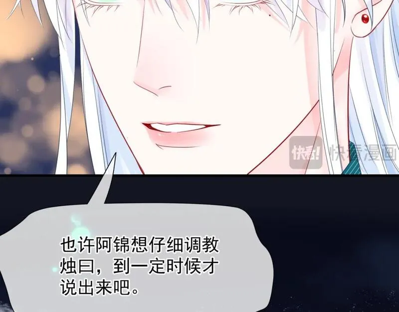 魔尊要抱抱漫画免费阅读下拉式土豪漫画漫画,完结篇 成为你的天地洪荒153图