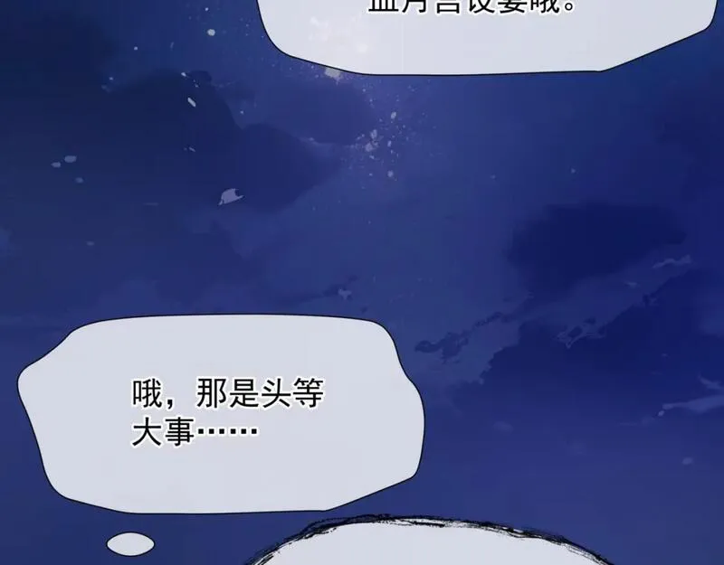 魔尊要抱抱漫画免费阅读下拉式土豪漫画漫画,完结篇 成为你的天地洪荒170图