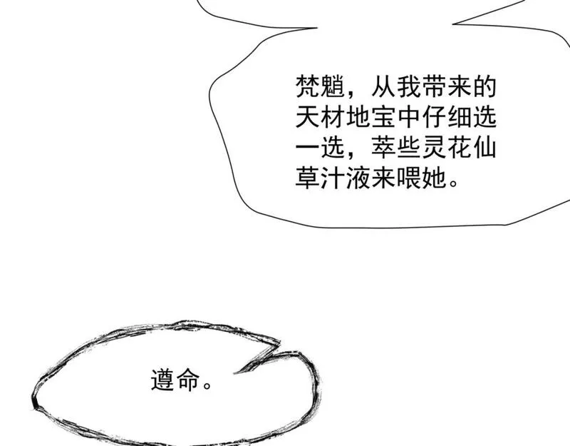 魔尊要抱抱有没有小说漫画,番外1 宝宝140图