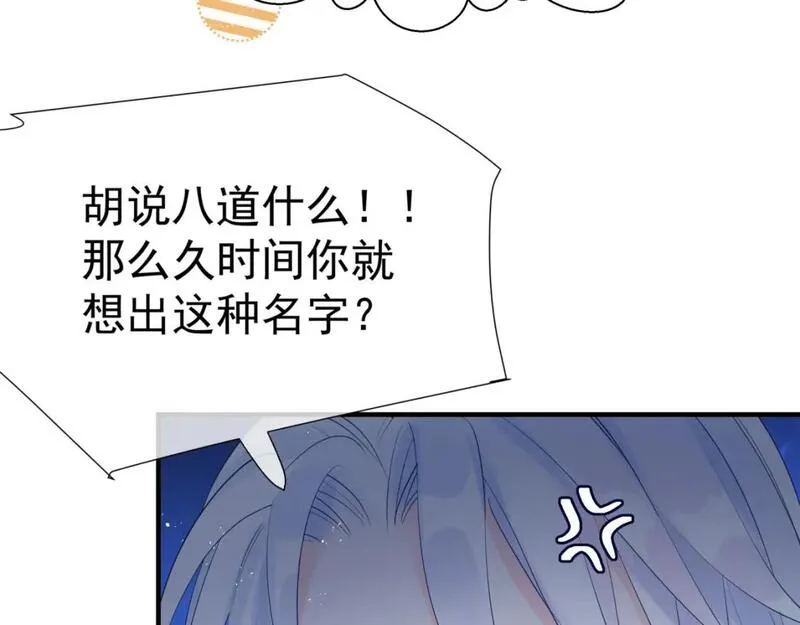 魔尊要抱抱有没有小说漫画,番外1 宝宝145图