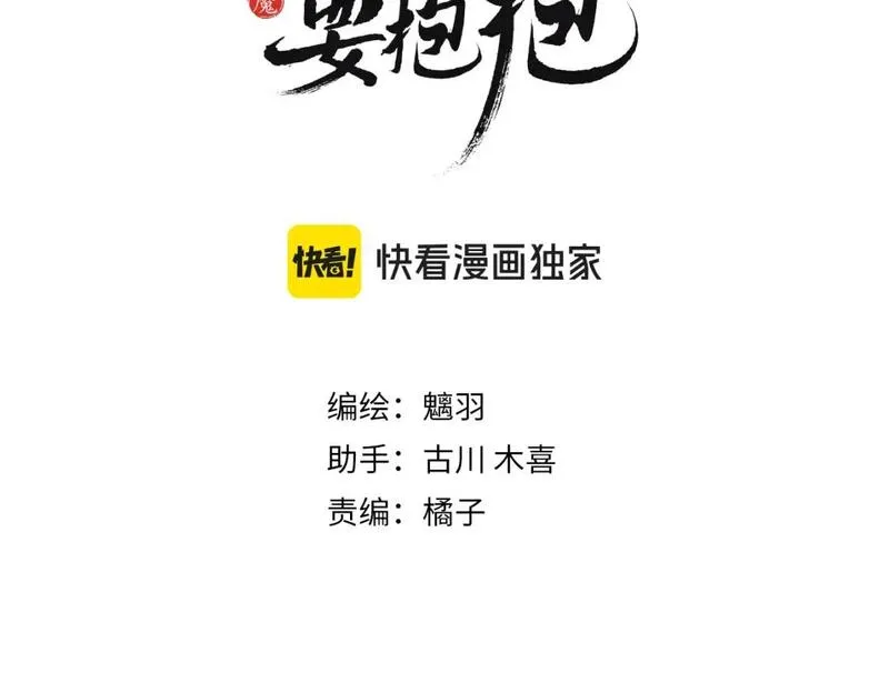 魔尊要抱抱漫画解说漫画,番外2 秘密约会3图