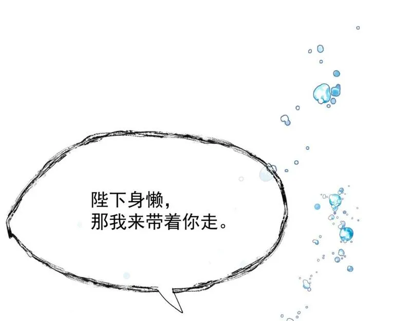 魔尊要抱抱漫画解说漫画,番外2 秘密约会85图