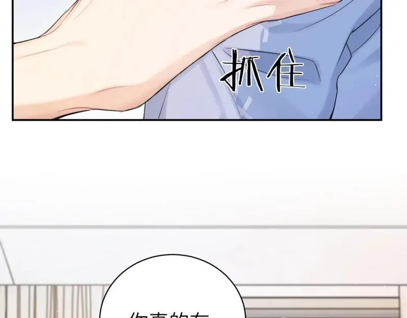 一醉经年全文阅读漫画,第110话 你帮我洗澡呀！10图