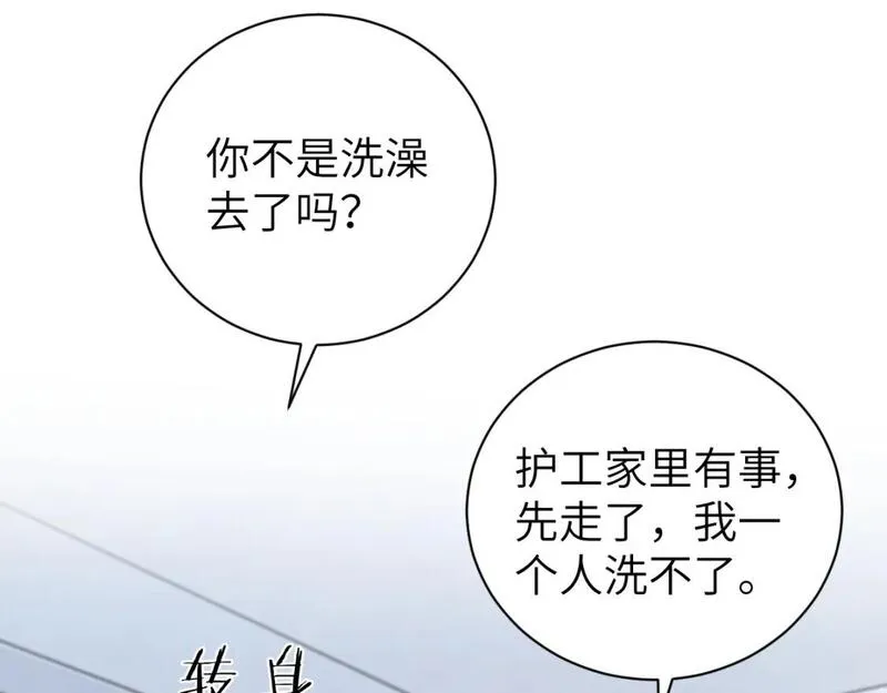 一醉经年全文阅读漫画,第110话 你帮我洗澡呀！72图