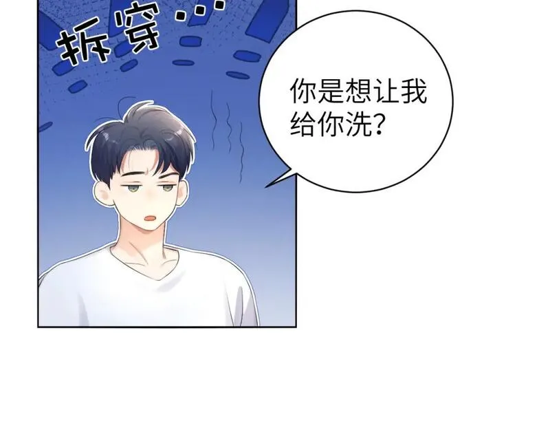 一醉经年全文阅读漫画,第110话 你帮我洗澡呀！75图