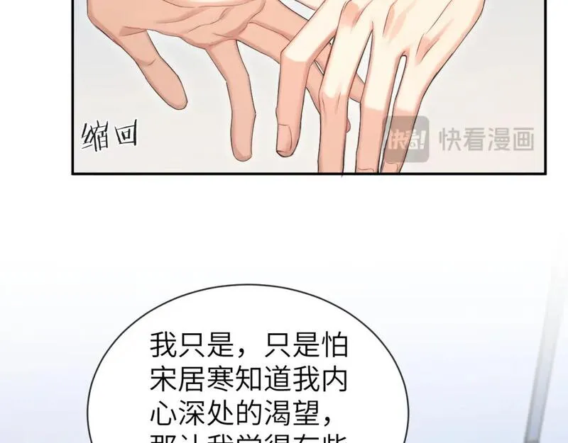 一醉经年全文阅读漫画,第111话 一起看电影吧！30图