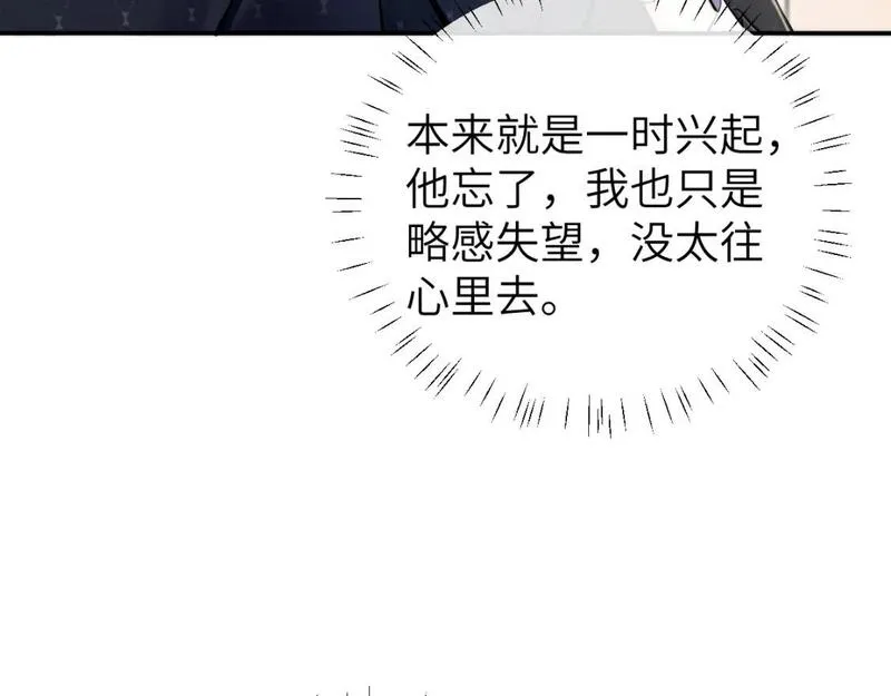 一醉经年全文阅读漫画,第116话 任性的小孩75图