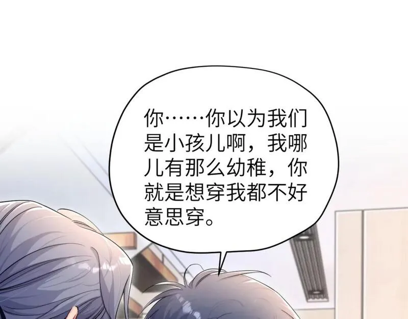 一醉经年全文阅读漫画,第116话 任性的小孩73图