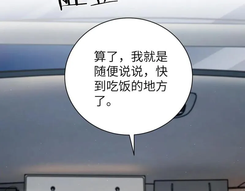 一醉经年全文阅读漫画,第116话 任性的小孩8图