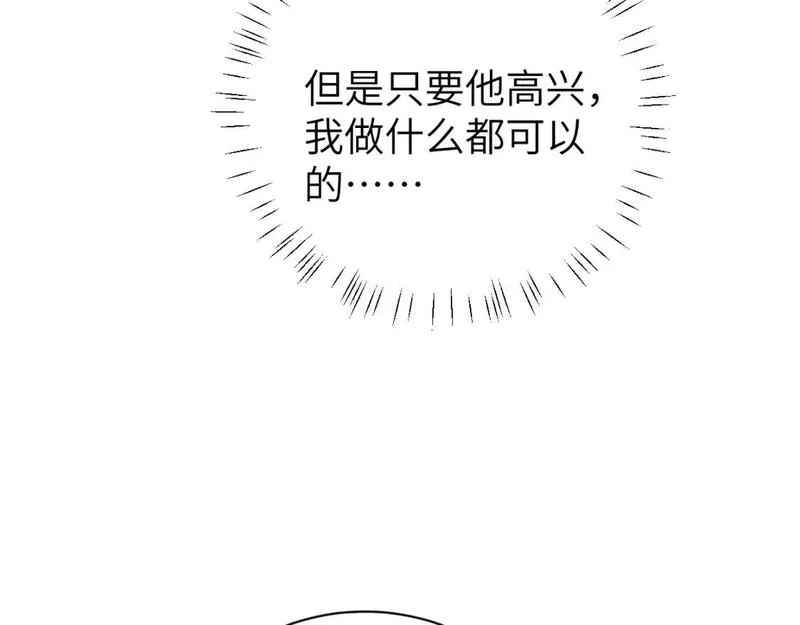 一醉经年全文阅读漫画,第116话 任性的小孩11图